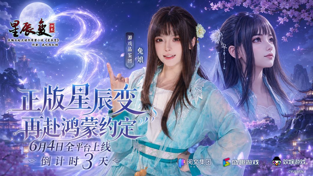 倒计时3天｜预约200万达成！星辰归来，吾道不孤截图