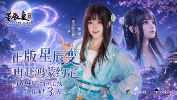 倒计时3天｜预约200万达成！星辰归来，吾道不孤