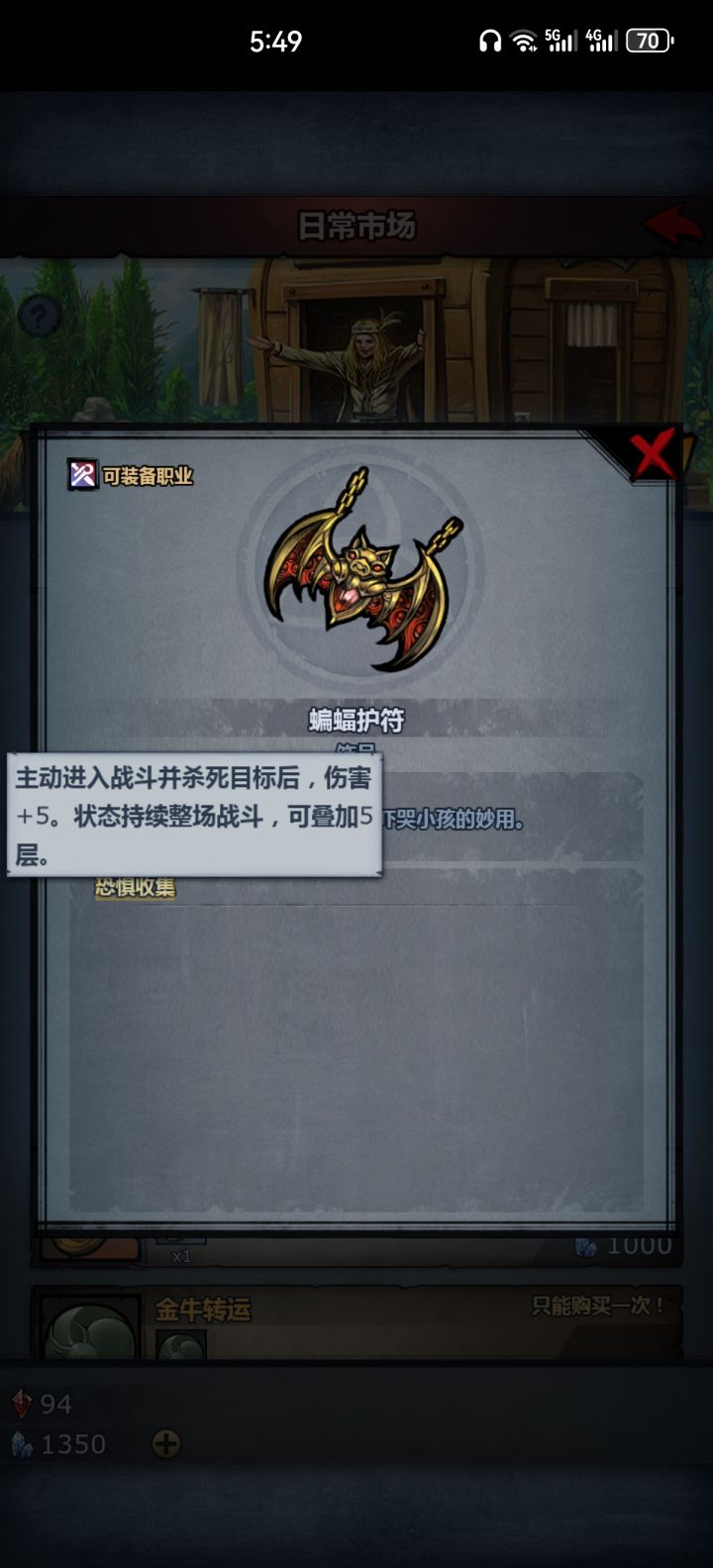 萌新想搞个狂战玩,选什么血脉好呢截图