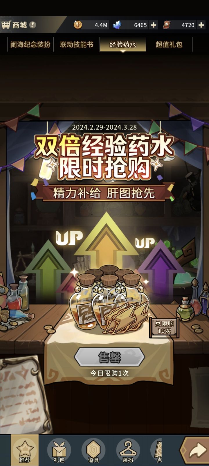 经验药水10分钟就没了截图
