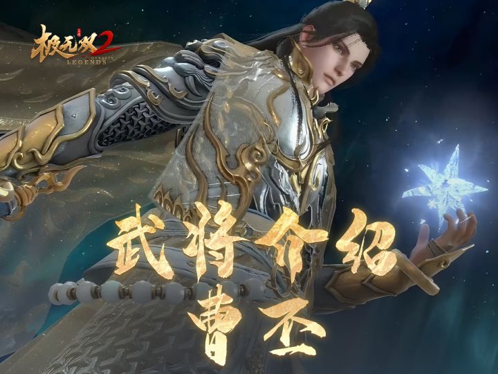 【武将介绍】全新武将曹丕即将登场!截图