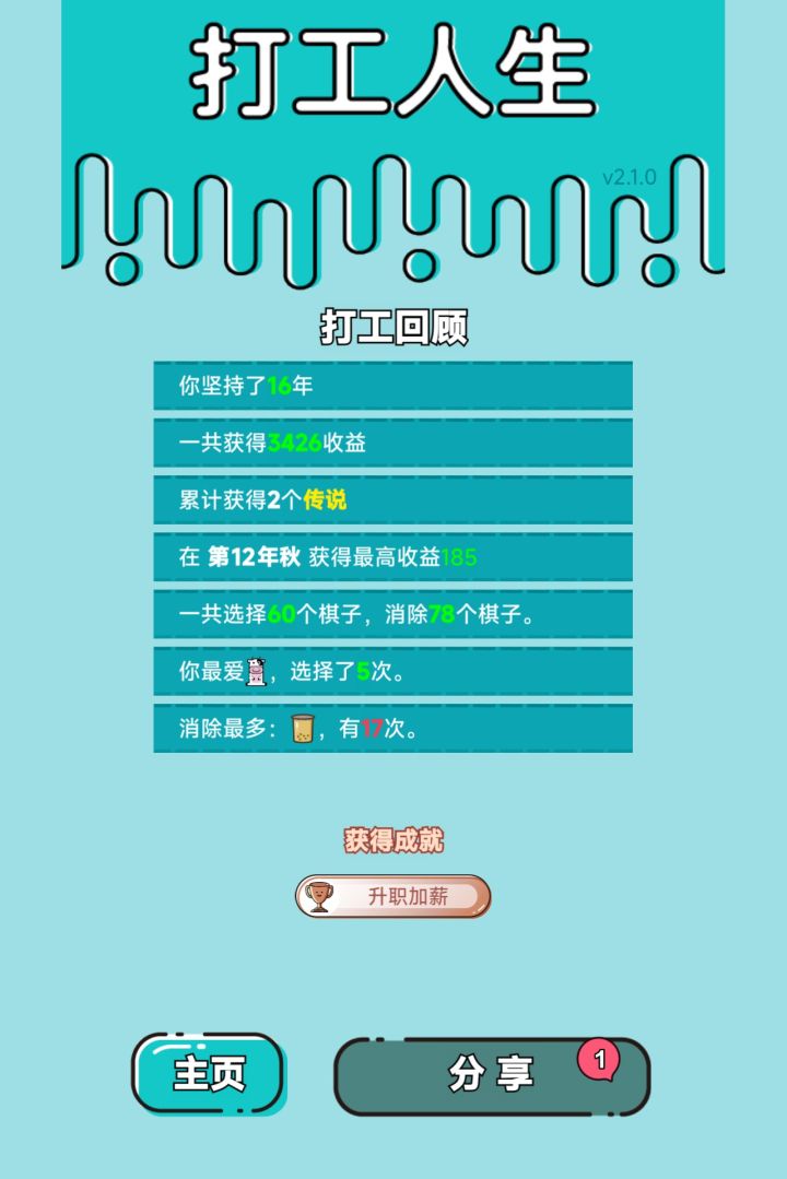 我的打工回顾截图