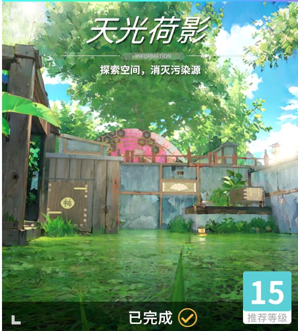 异变空间 LV15 天光荷影部分收集截图
