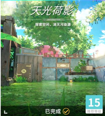 异变空间 LV15 天光荷影部分收集