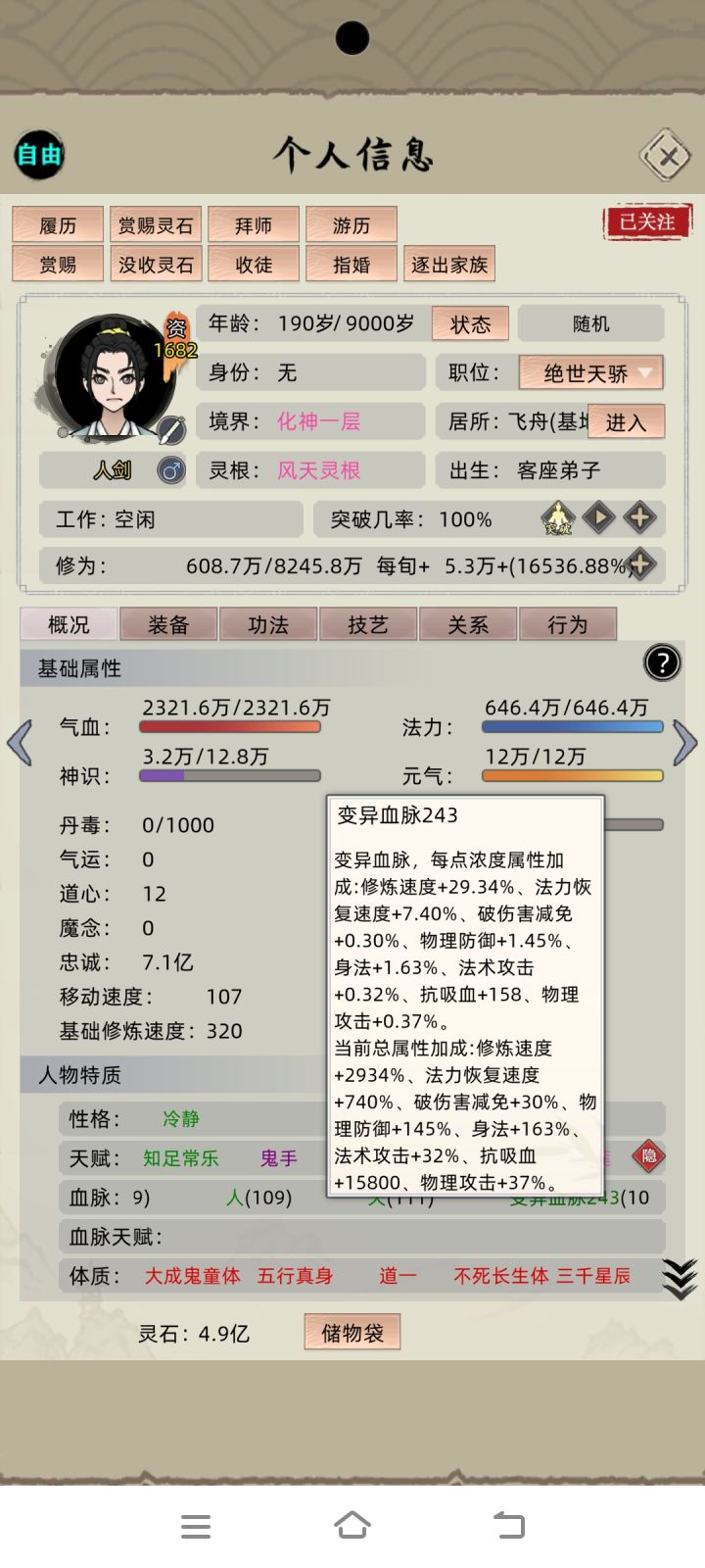 3000%修炼速度截图