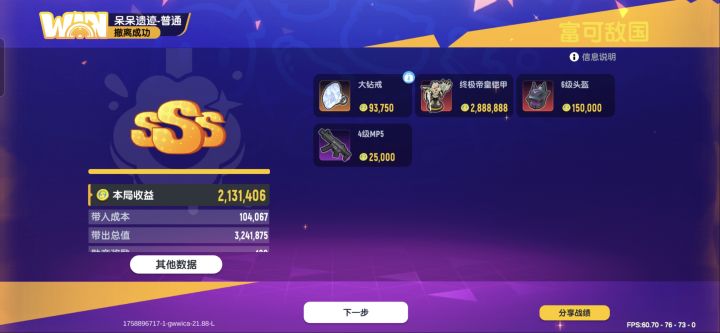 终于出了截图