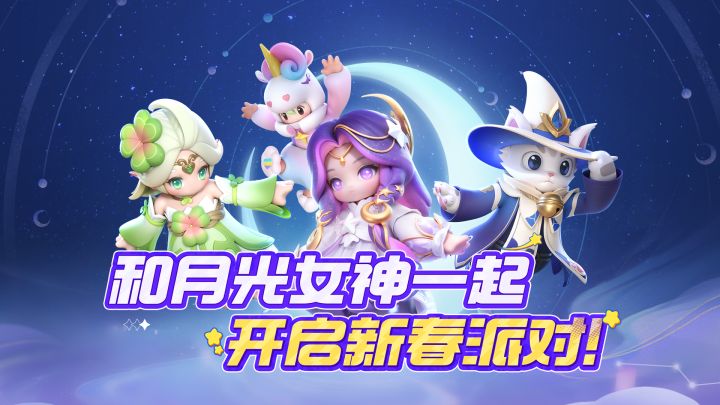 月光女神携小伙伴给大家拜年啦~截图