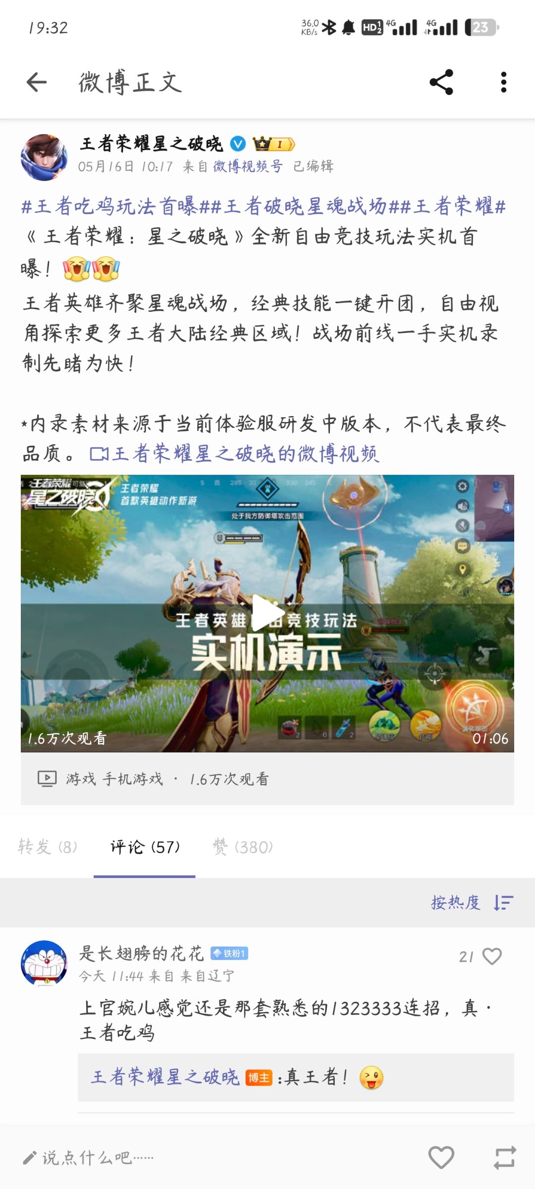 王者吃鸡模式曝光! 1