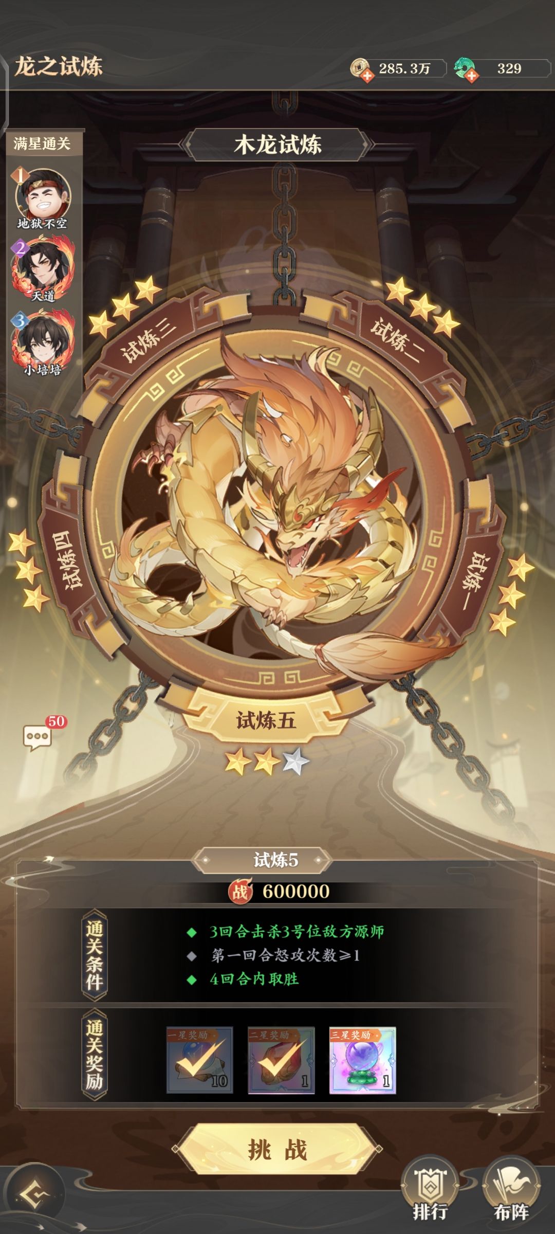 龙之试炼(木龙) 1