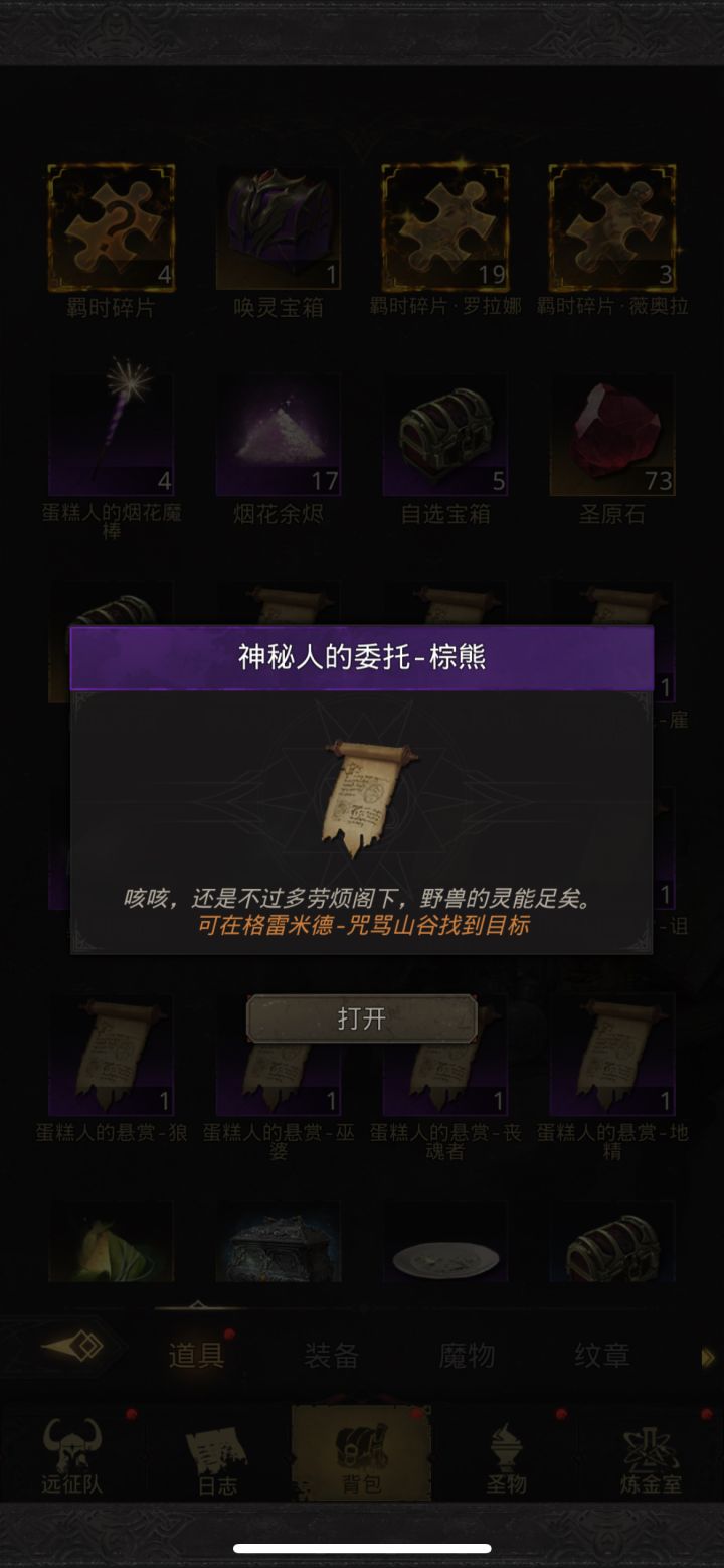 请问这个是要去打这个怪还是直接打开就行?我去打了没反应啊截图