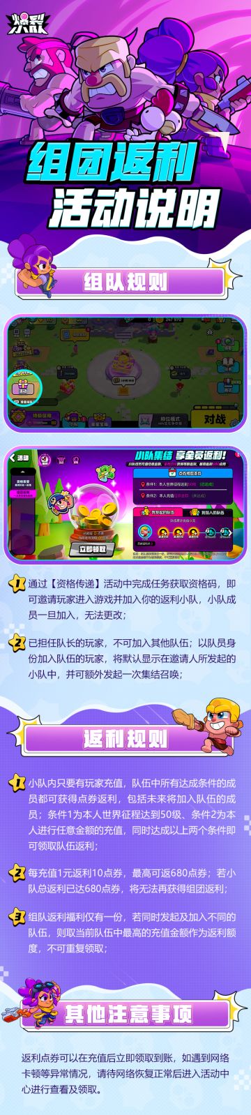 【不删档上线必看指南】组团返利活动说明