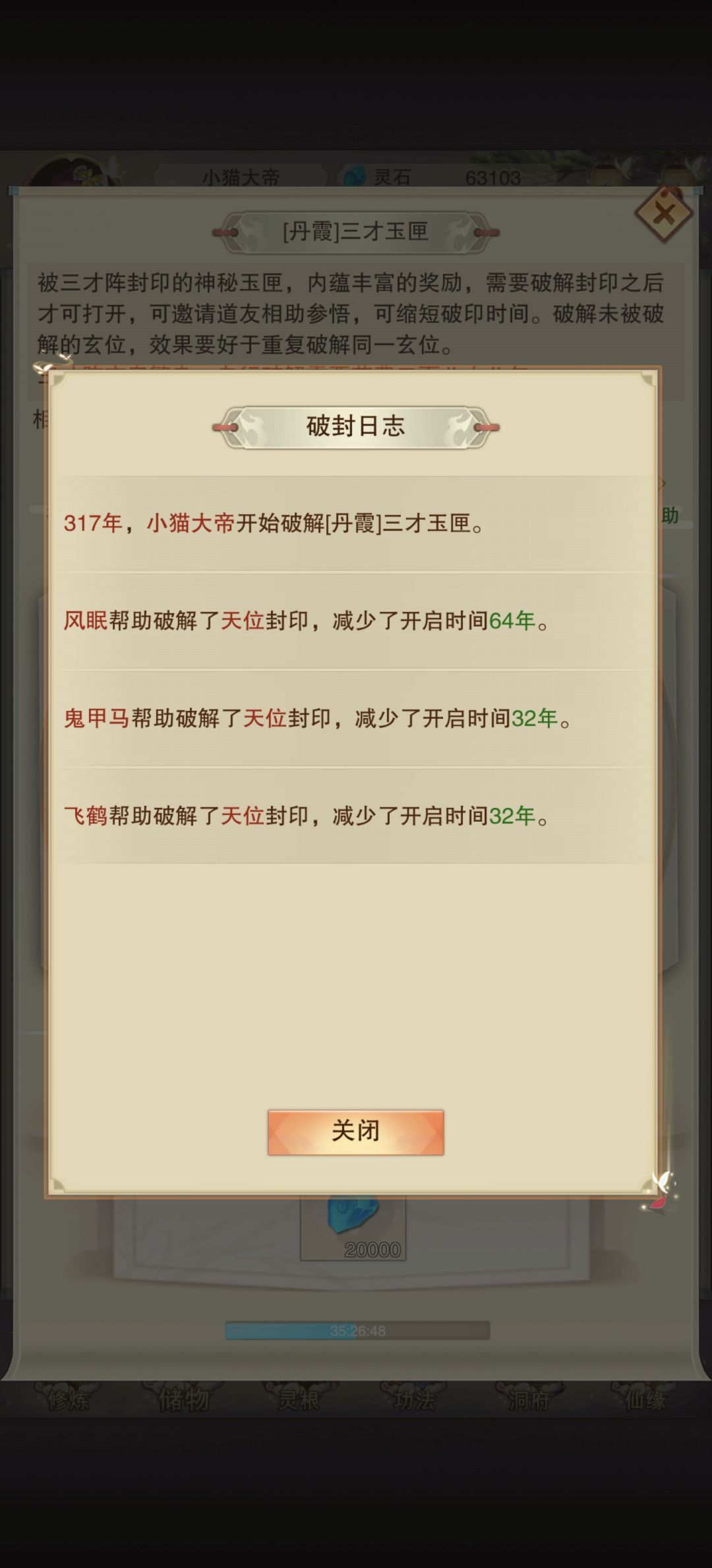 小猫修真第4天(修真日记) 1