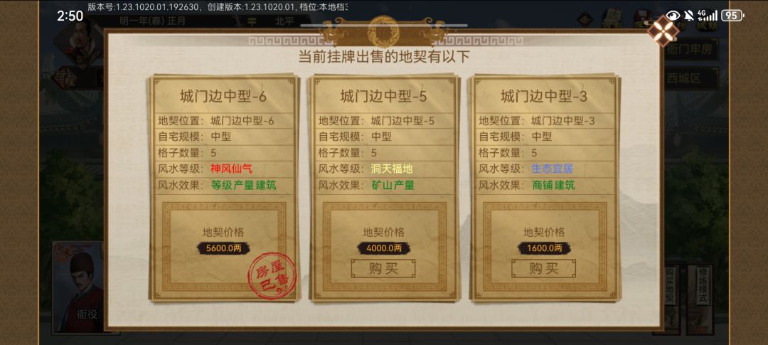 别的不多说就这一张地契够我用到结束了 1