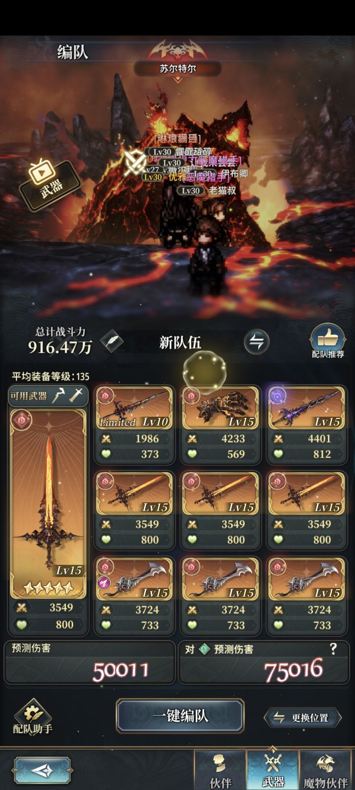 火队截图