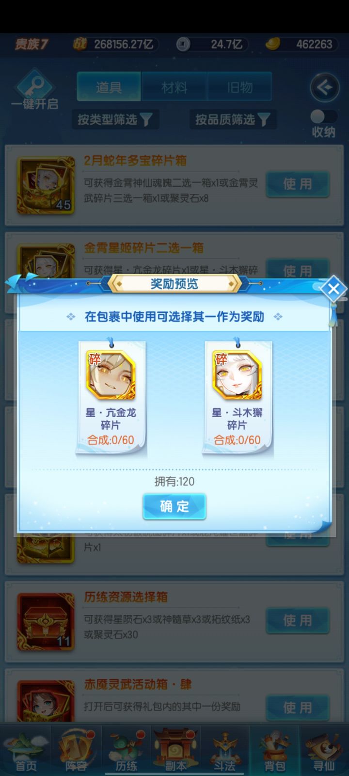 佬们，星姬是不是各选一只比较好？截图