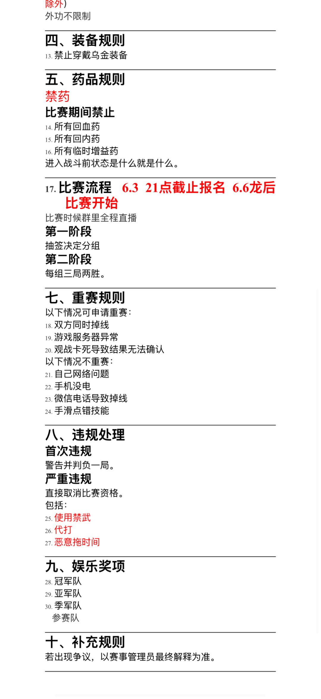 混22首届武林大会报名开启!奖池丰厚! 2