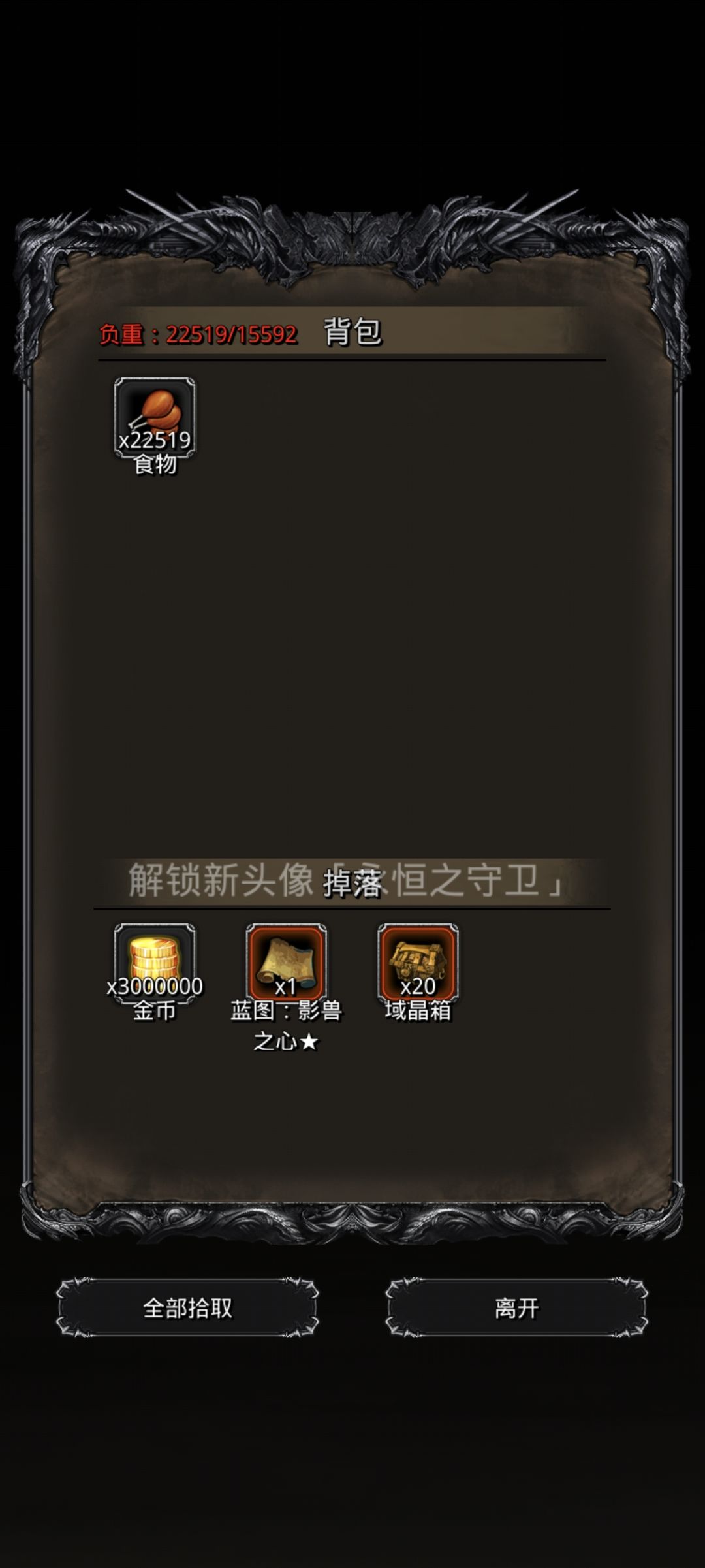 永恒守卫 1