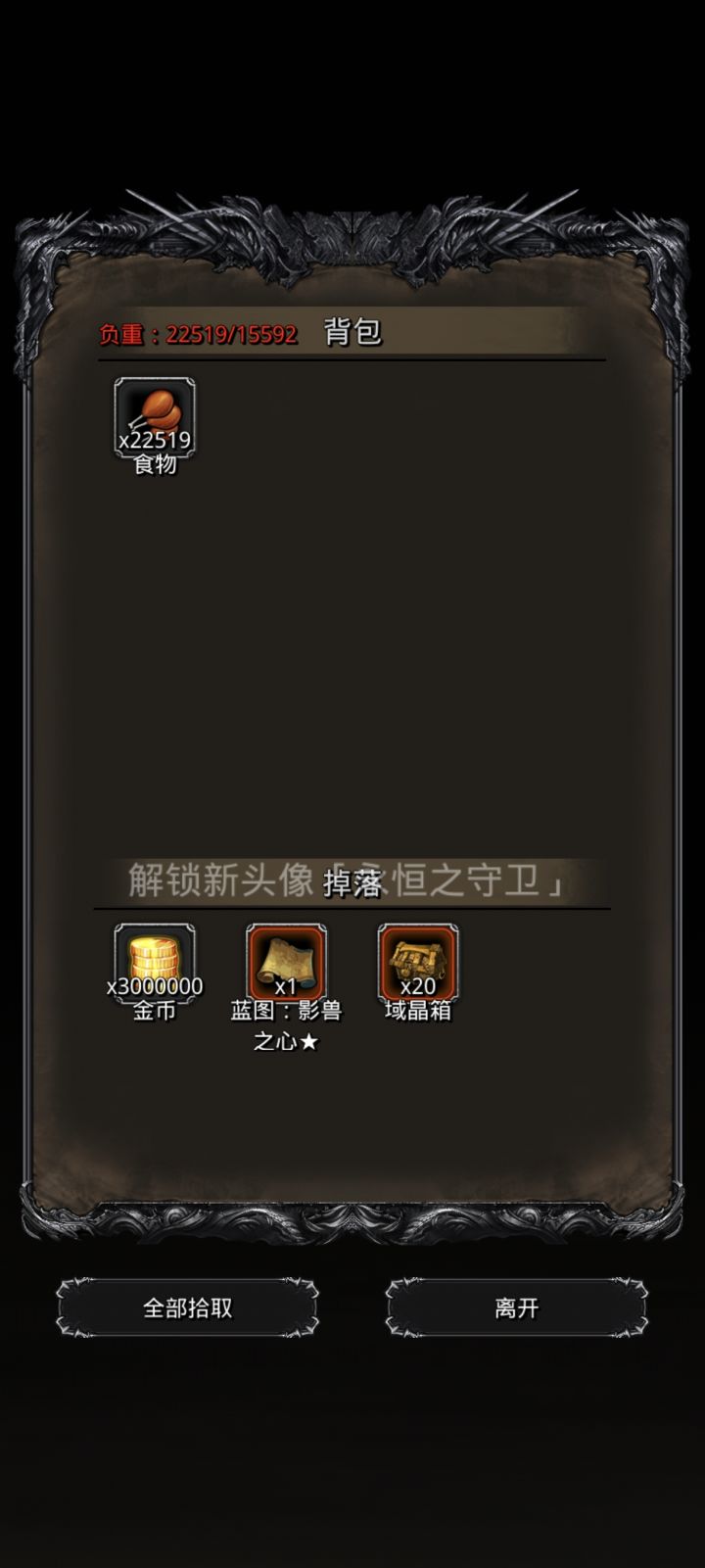 永恒守卫截图