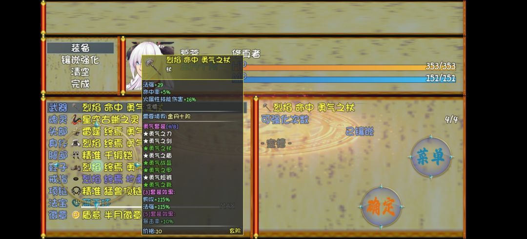 玄黄塔奇遇 2