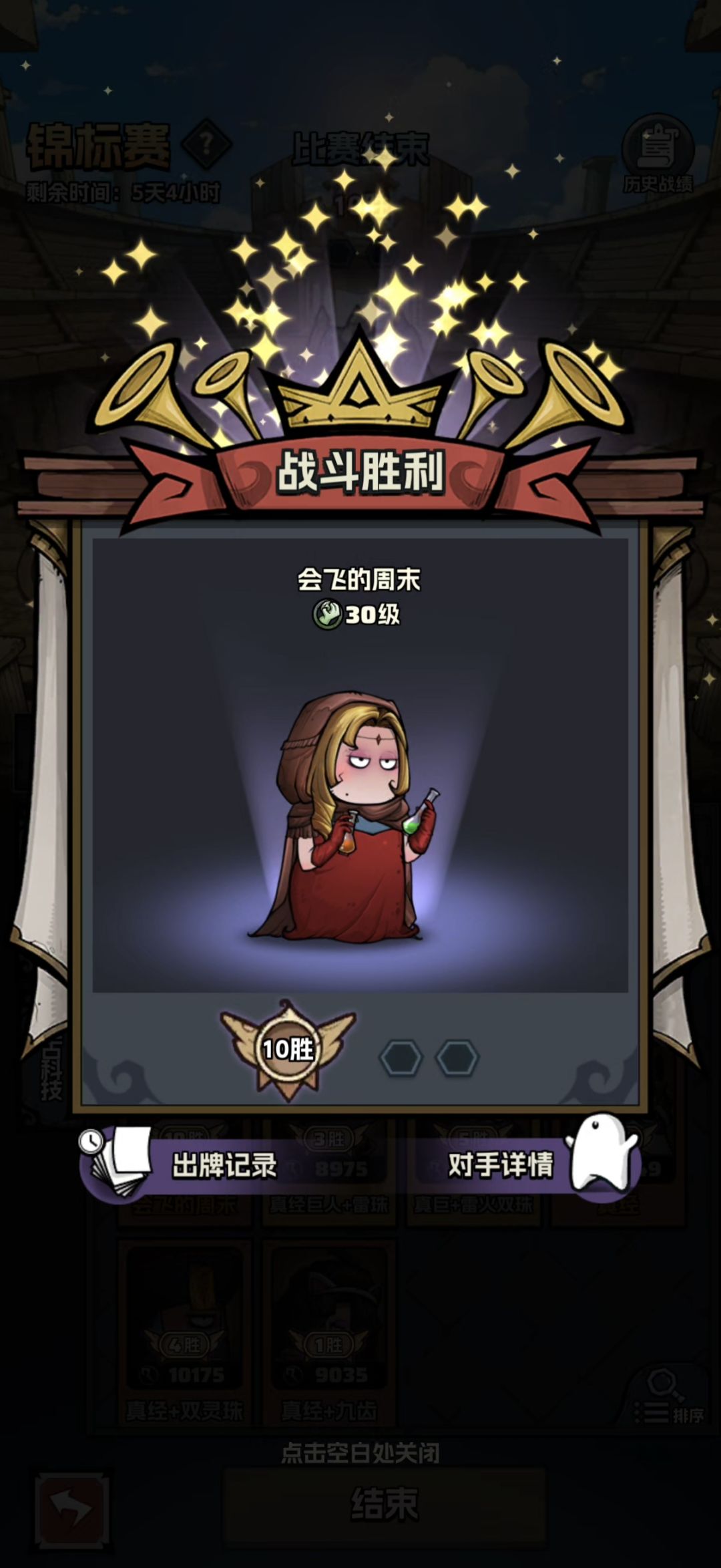 结束战斗 1