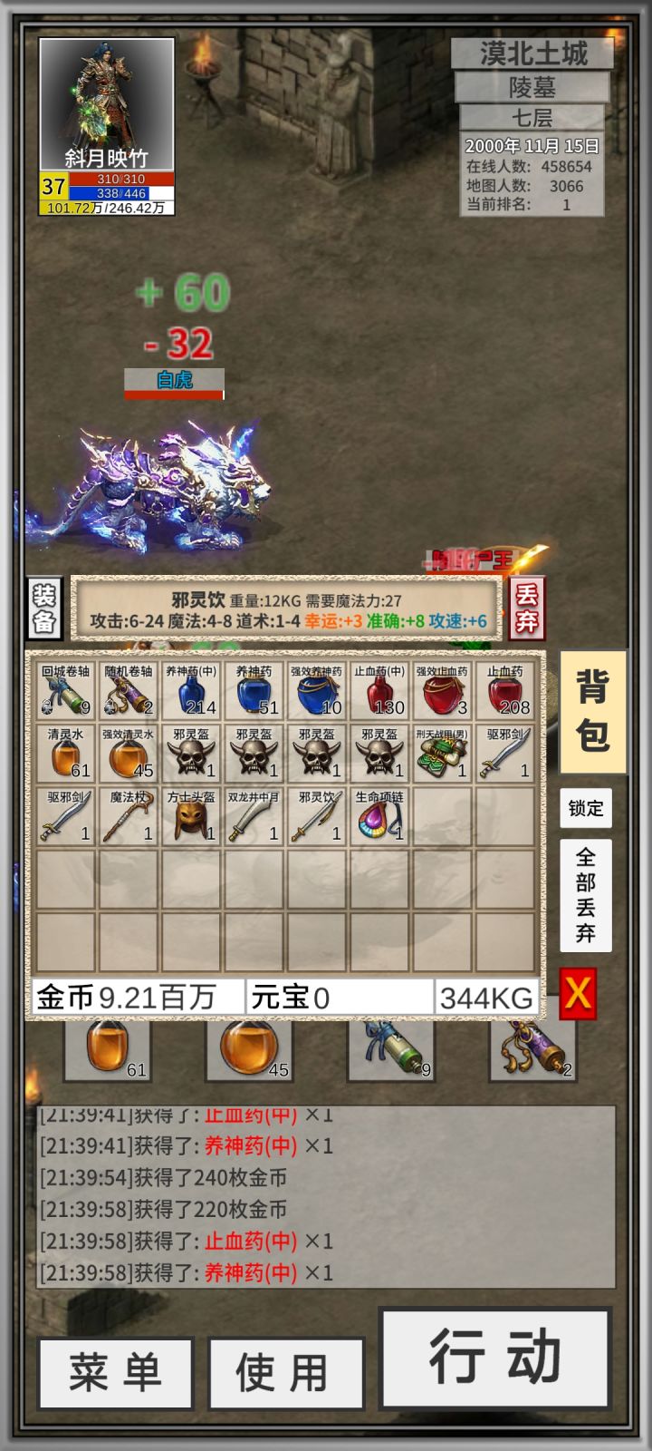 我一道士你给我这有毛用?截图