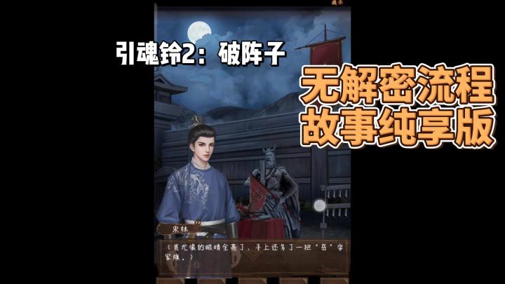 什么？宋林大人被害入狱！截图