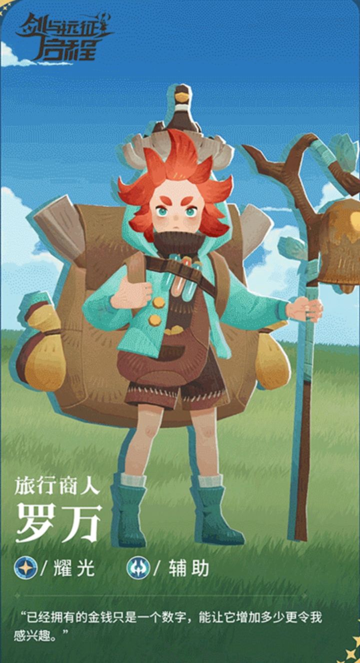 【英雄心愿】请罗万送我一台平板截图