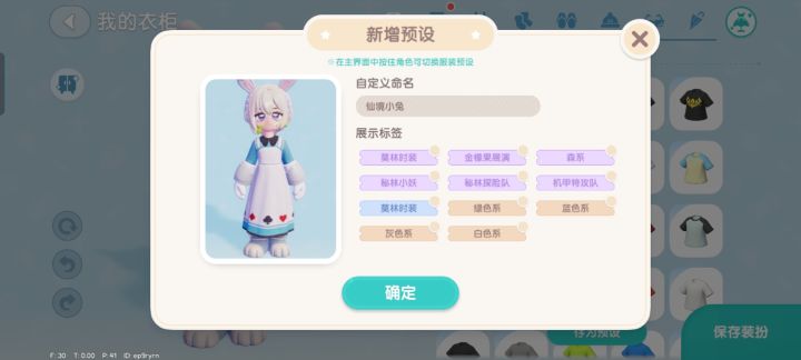 今天是仙境小兔截图