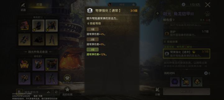 贯通弹吃这个技能加成吗截图