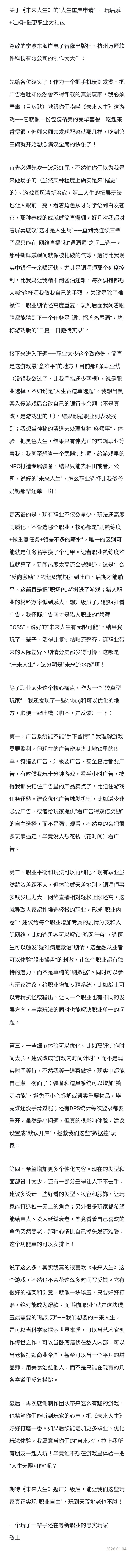 对(未来人生)反馈以及返厂打磨的建议 2