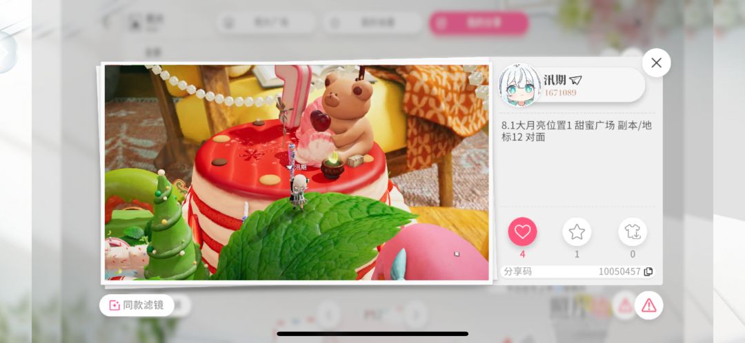 8.1大月亮位置 #开放空间攻略截图
