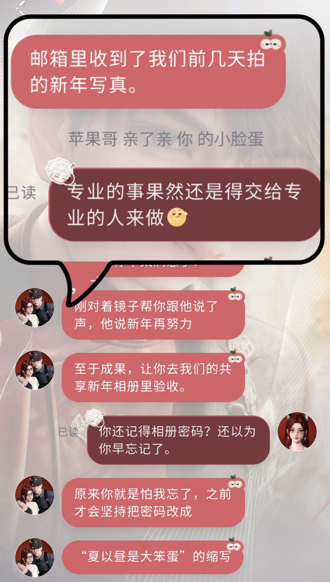 新年快乐在恋与深空与哥哥拍新年写真 5