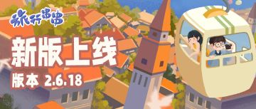 新版上线| 爱意东升日落,浪漫至死不渝