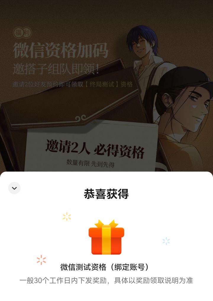 资格又来了截图