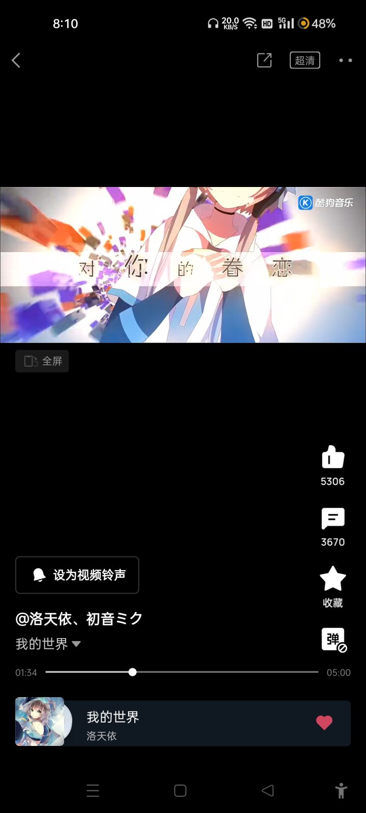 记得18年的时候我听过一首叫我的世界的歌截图