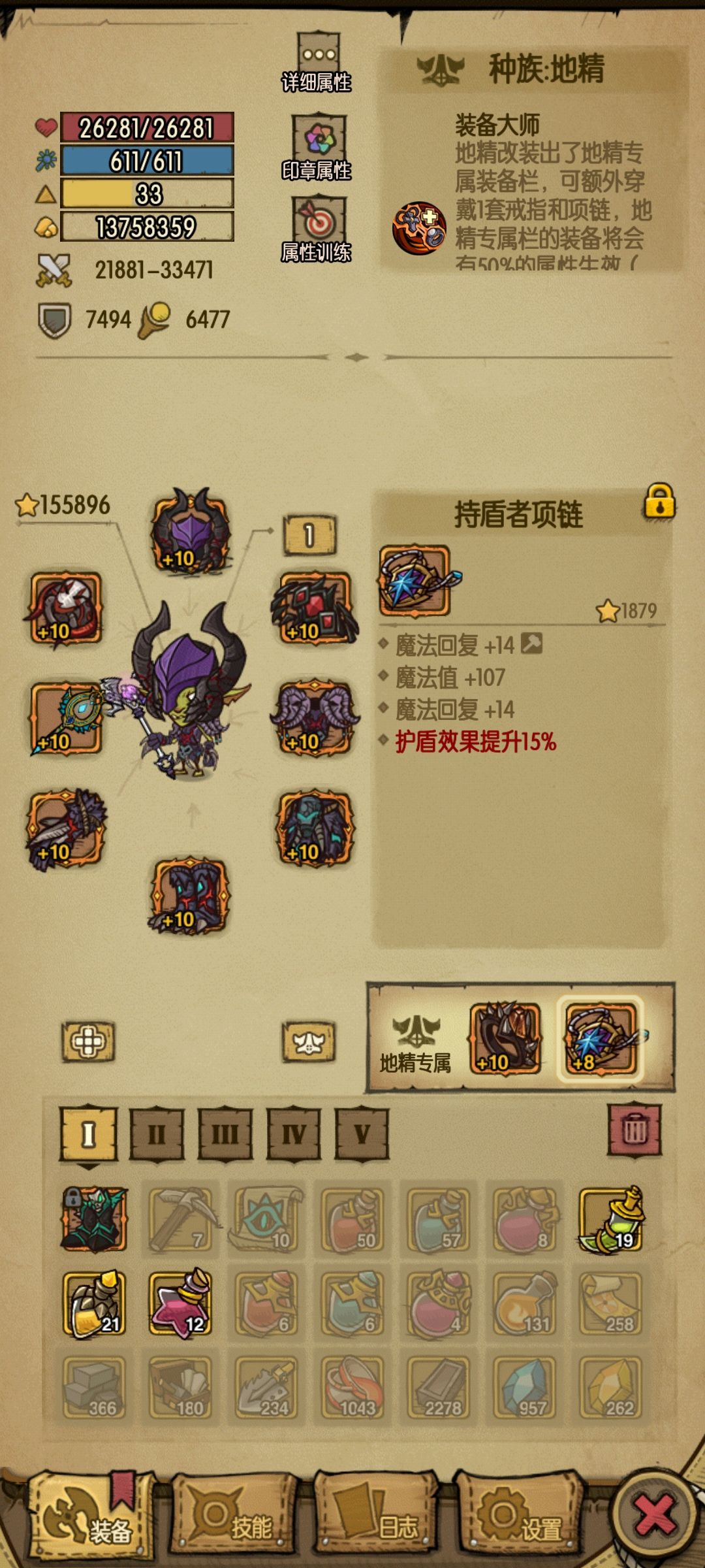 这个加盾的词条对守护立场有用吗? 1