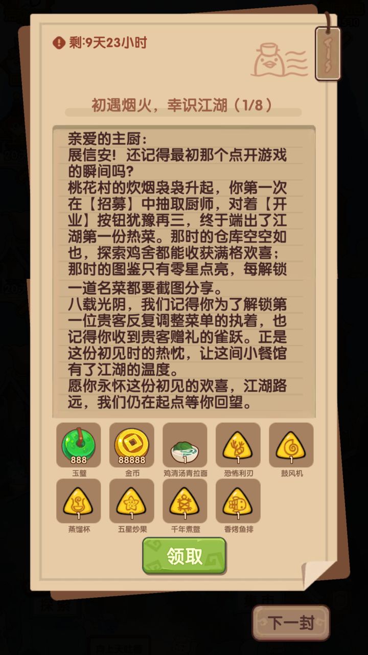 八周年信件纯享版（8/8）截图