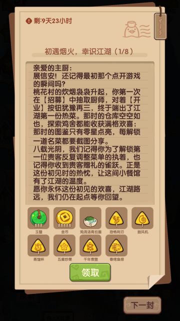 八周年信件纯享版（8/8）