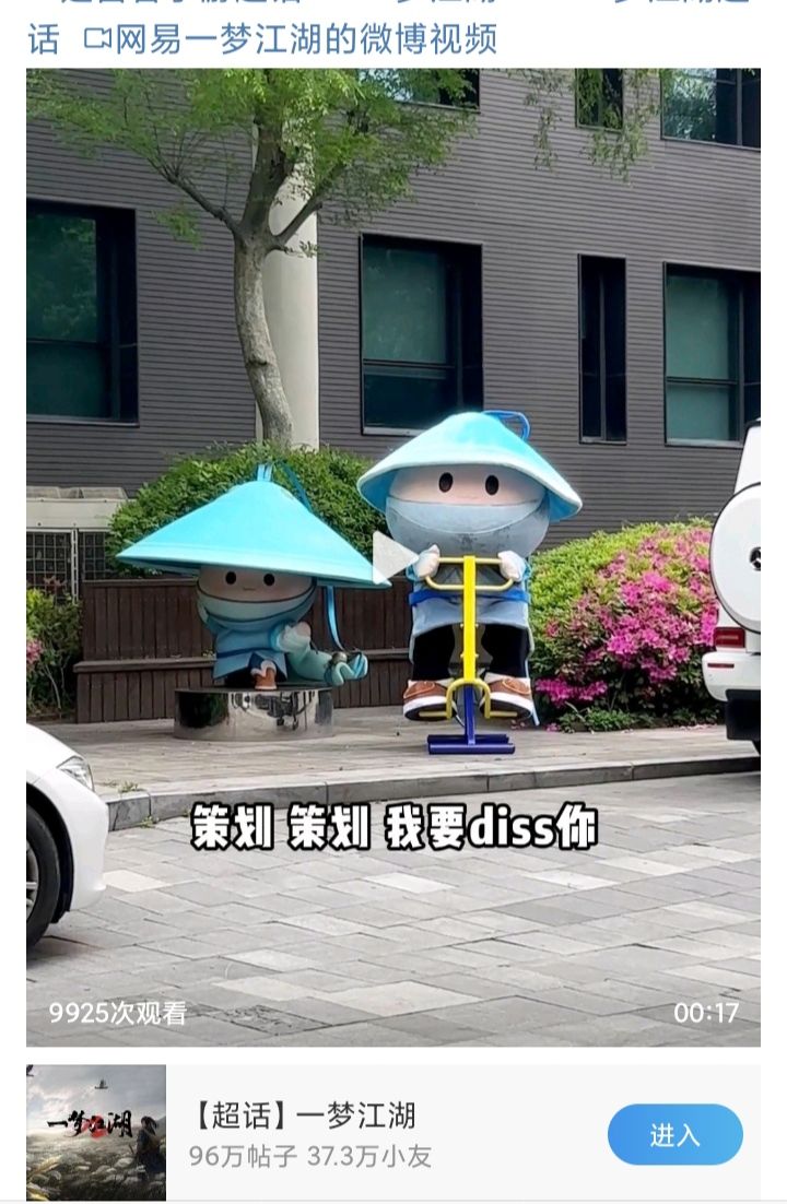 一梦江湖新单曲《策划 我要diss你》 2