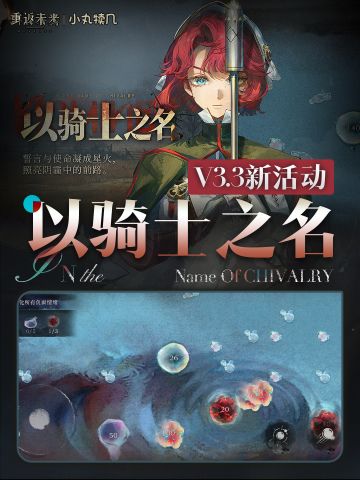 『以骑士之名』快来一起消除负面情绪吧！