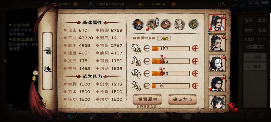 昨天先行服更新后儒剑加点截图