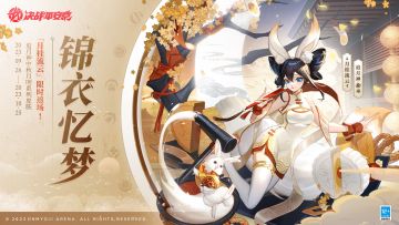 #决战平安京蛇神降临版本#☆限时返场☆
月华流云映清光，金桂吹香作玉霜。
⋆⌁⌁⌁锦衣忆梦⌁⌁⌁⋆
9月28日维护后-10月25日，追月神中秋月明系列皮肤「月桂流云」限时返场上架[服装铺]，售价86皮肤券，喜欢追月神的大人们请勿错过哦~