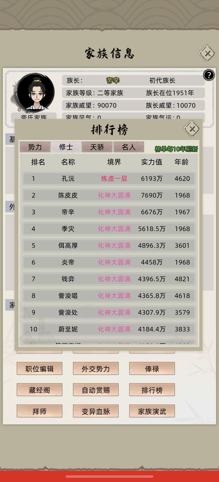 怎么两千年不到就出炼虚了截图