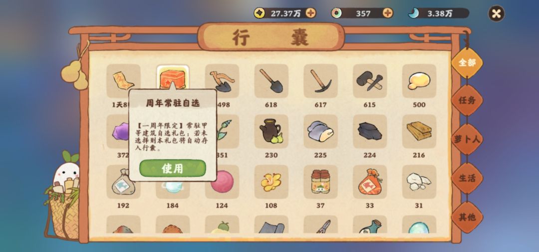 行囊中可以找到周年庆常驻建筑自选礼包 3