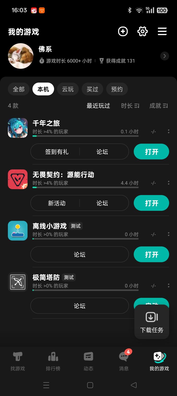 这游戏下完了就不点开了。截图