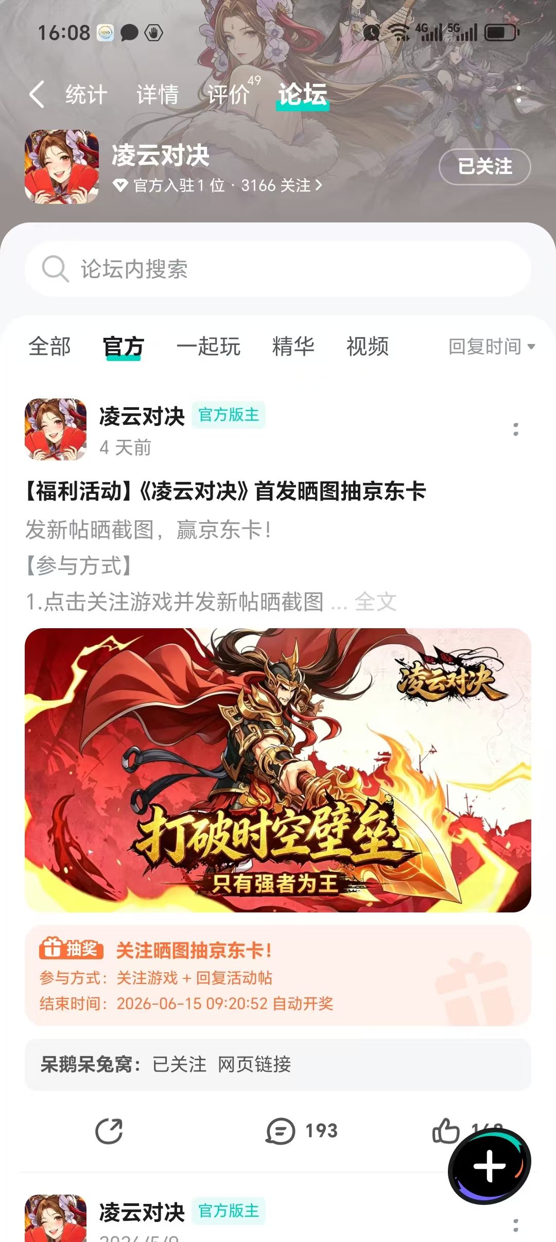 已关注下载,游戏体验感不错! 1