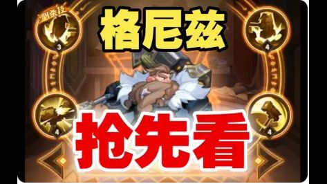 【逆崆】《剑与远征》最新耀光新英雄,格尼兹抢先看截图