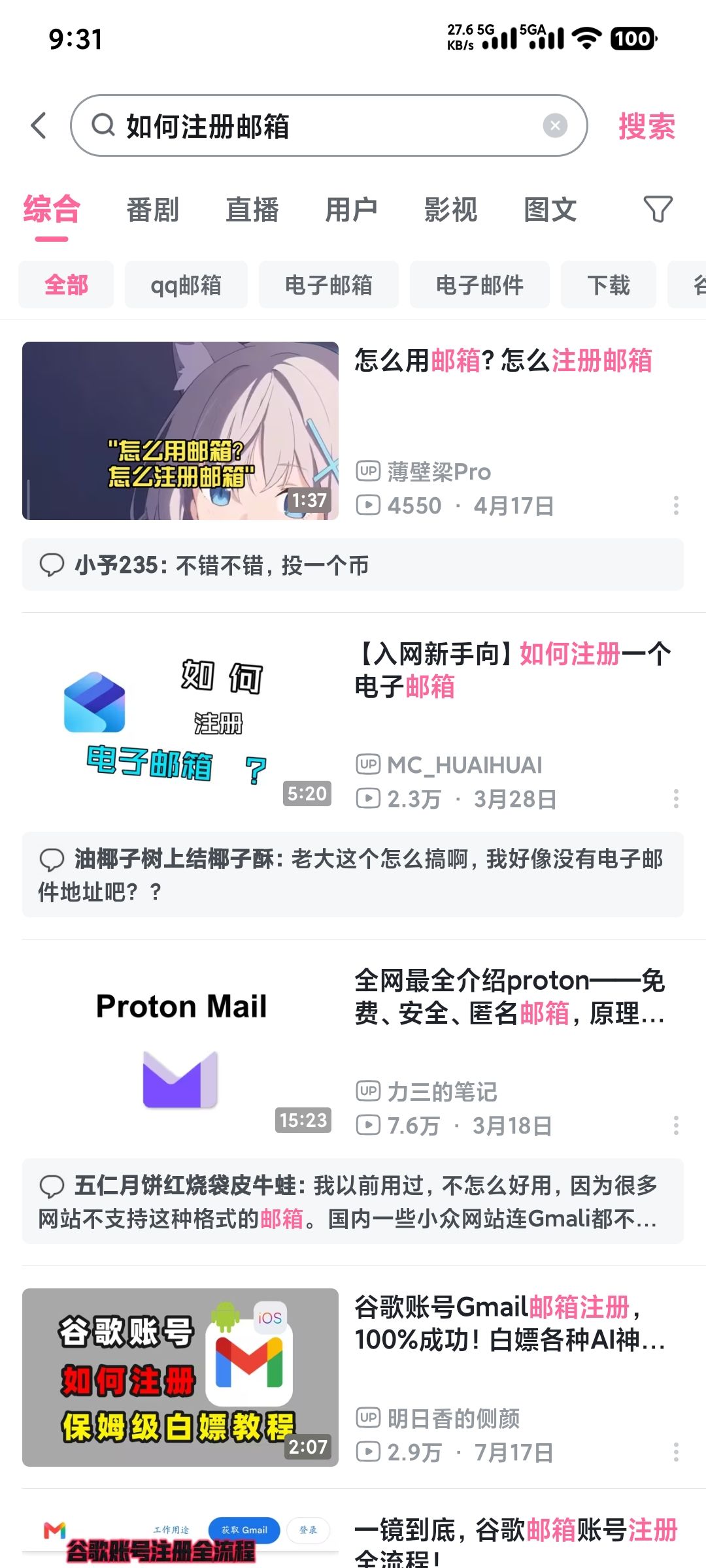 关于邮箱问题 1