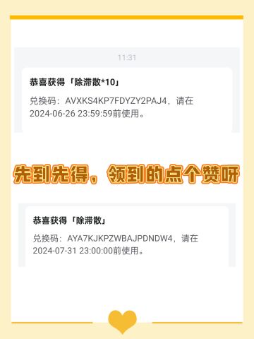 兑换码 必须送给大伙