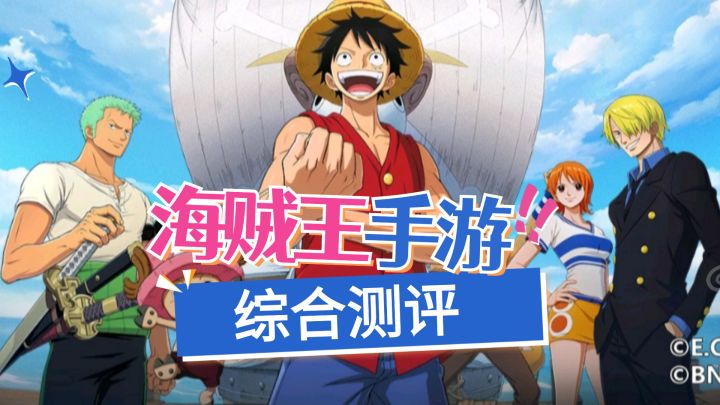 同腾讯同魔方同漫改，海贼王手游来喽！截图